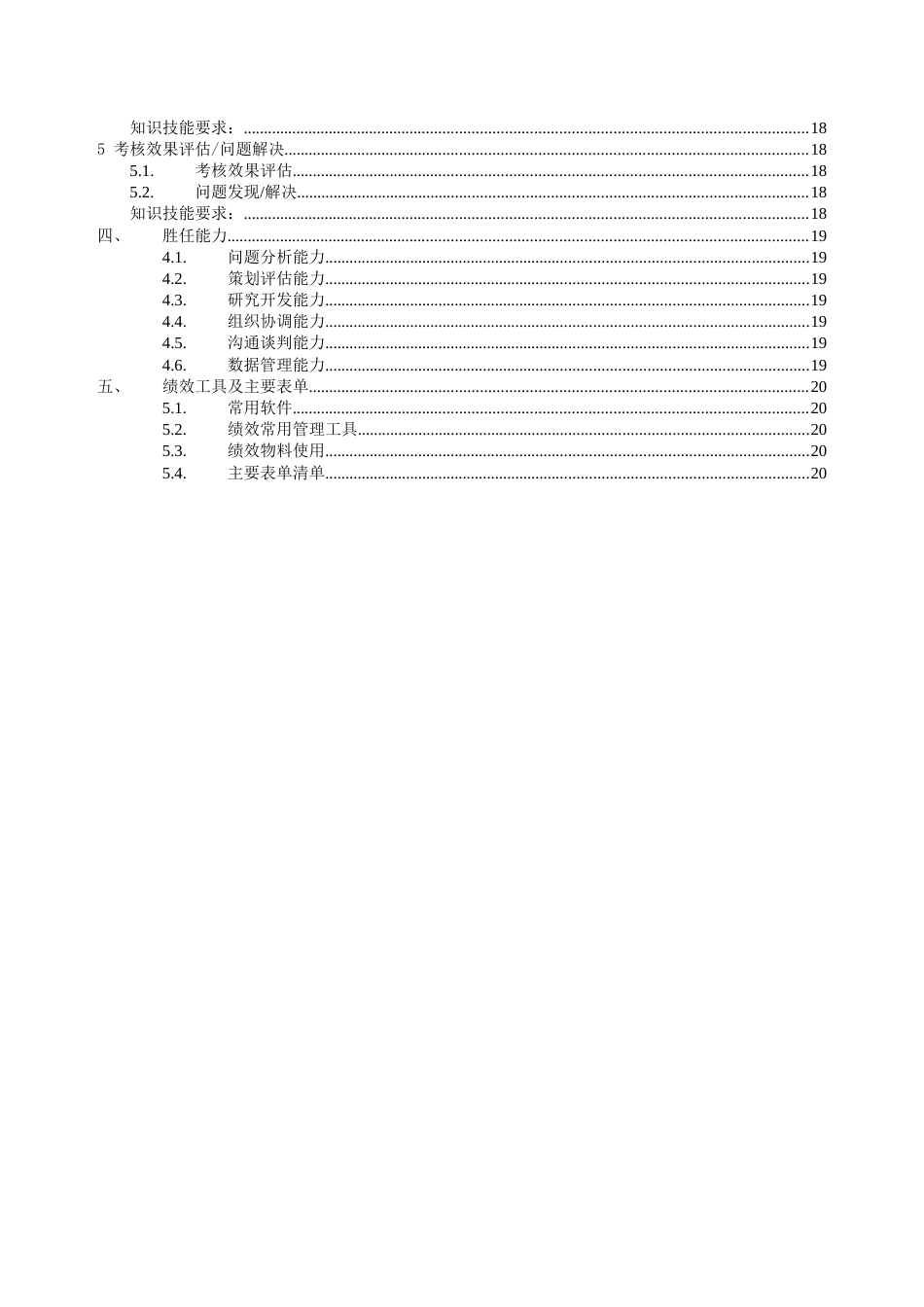 绩效专业任职资格标准_第3页