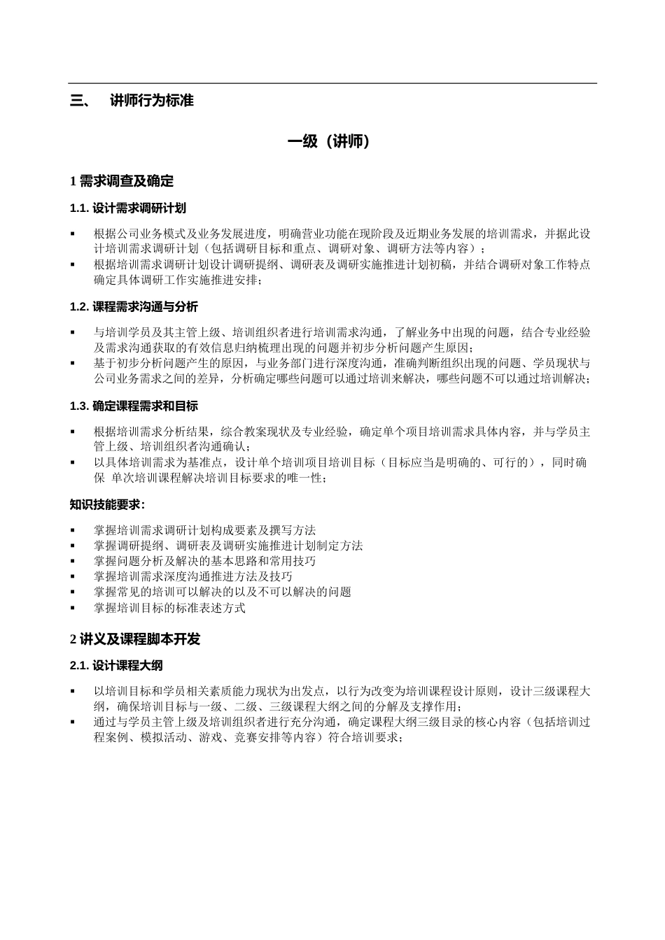 讲师专业任职资格标准_第5页