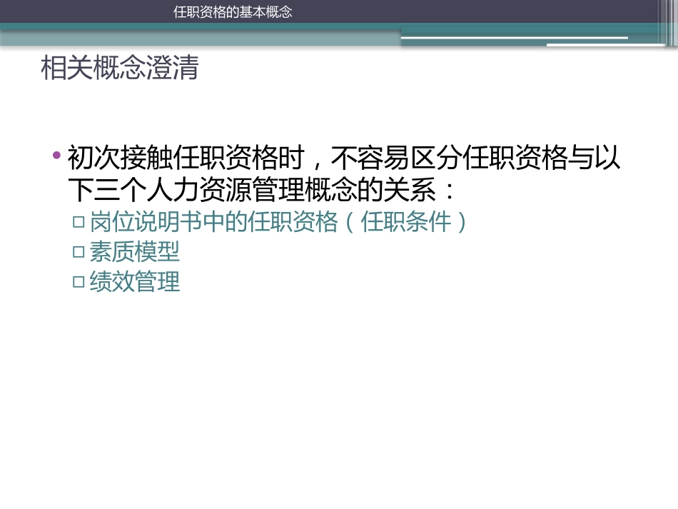 人才胜任力模型_第5页