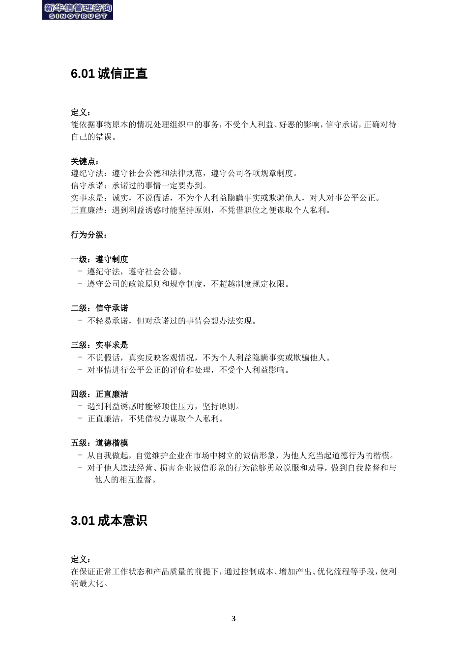 素质辞典（预审类）_第4页