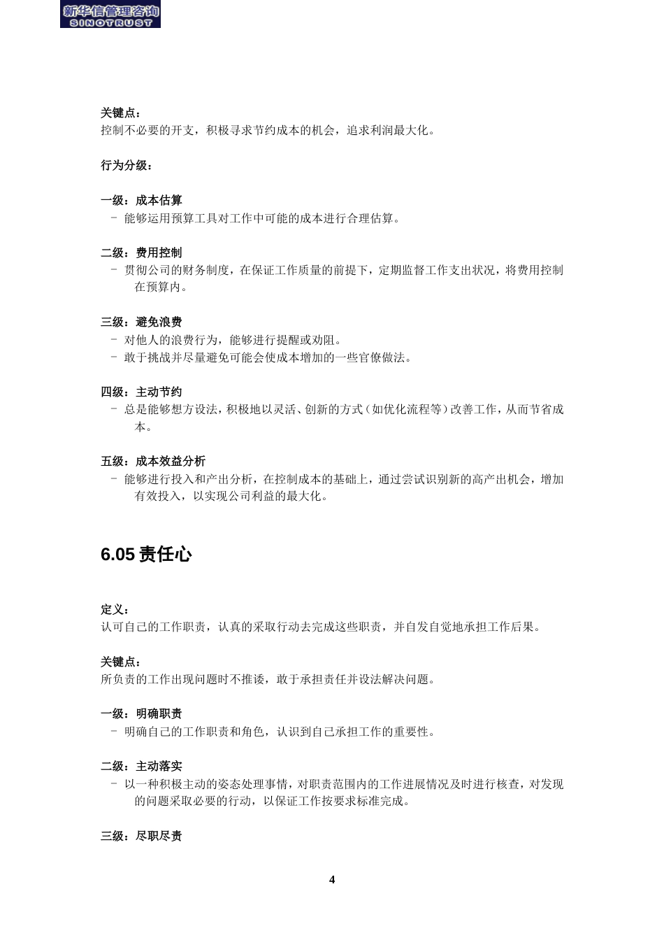 素质辞典（预审类）_第5页
