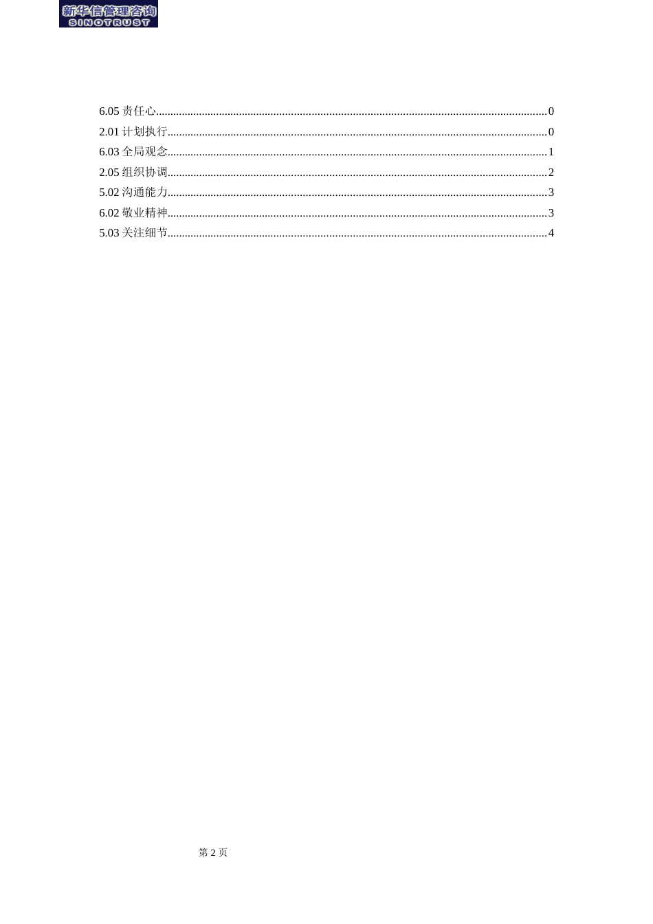 素质辞典（运营类）_第3页