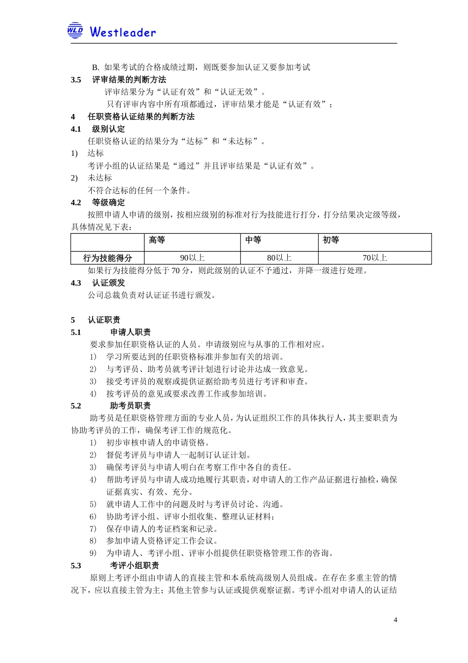 行为认证实施细则_第4页