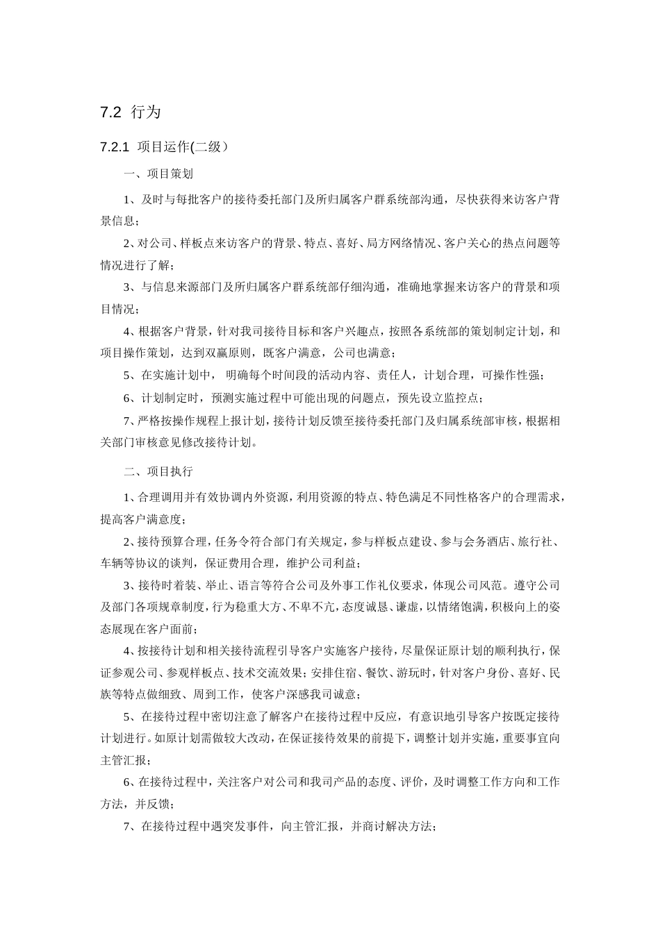 营销人员任职资格标准_第4页