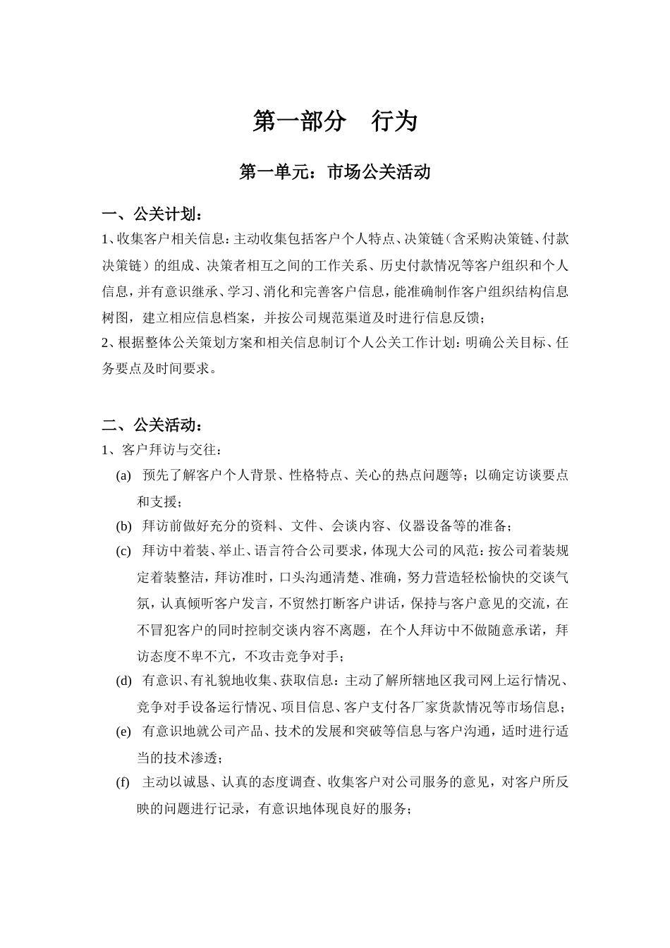 营销专业任职资格行为标准_第2页