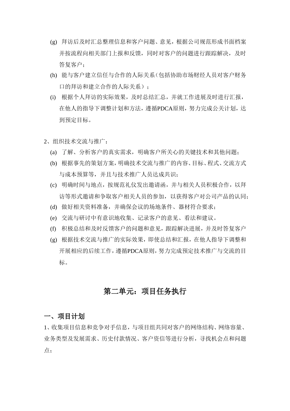 营销专业任职资格行为标准_第3页