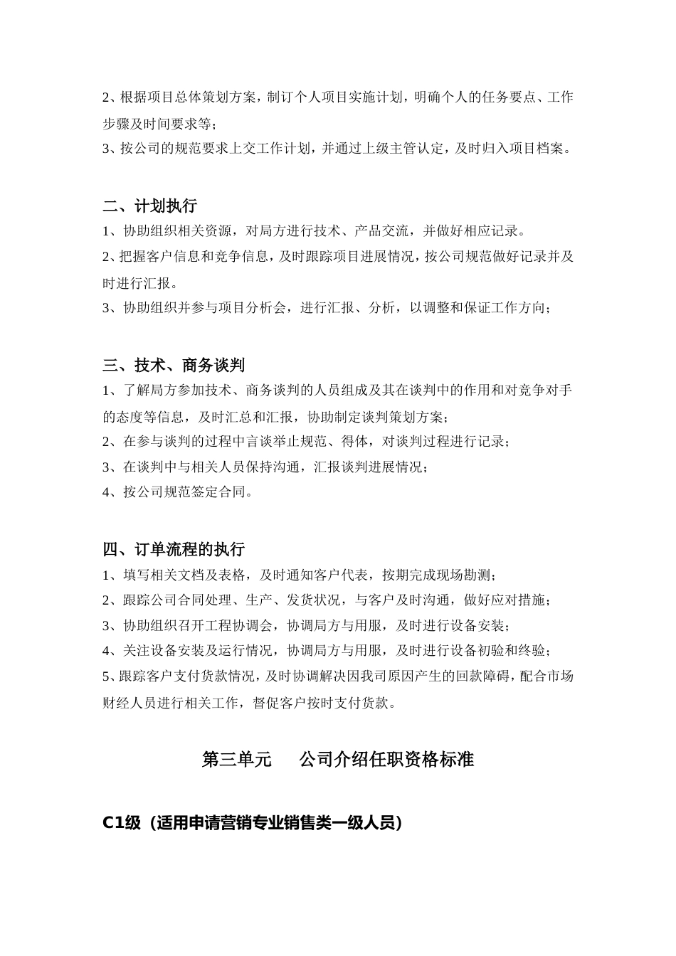 营销专业任职资格行为标准_第4页