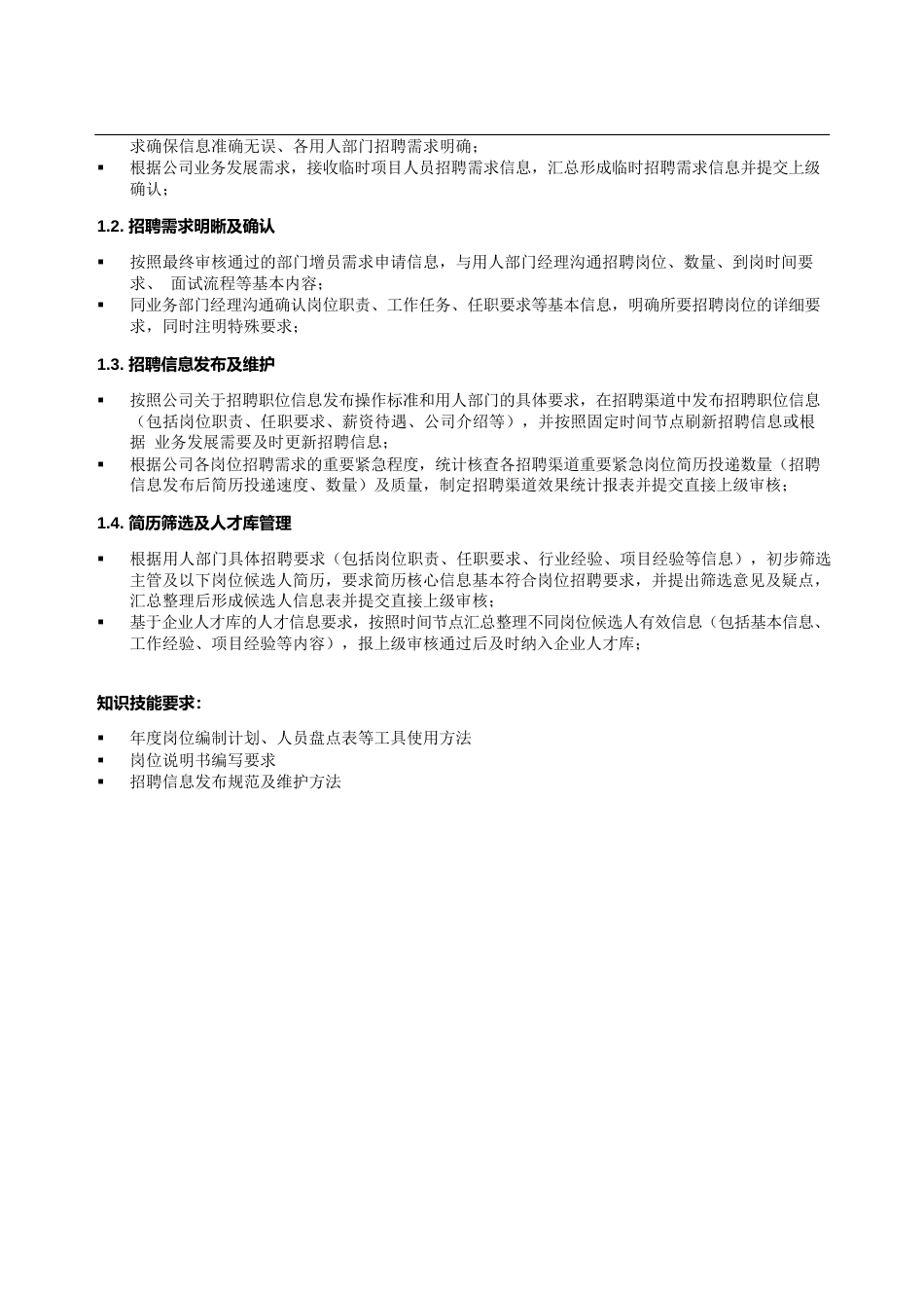 招聘专业任职资格标准_第5页