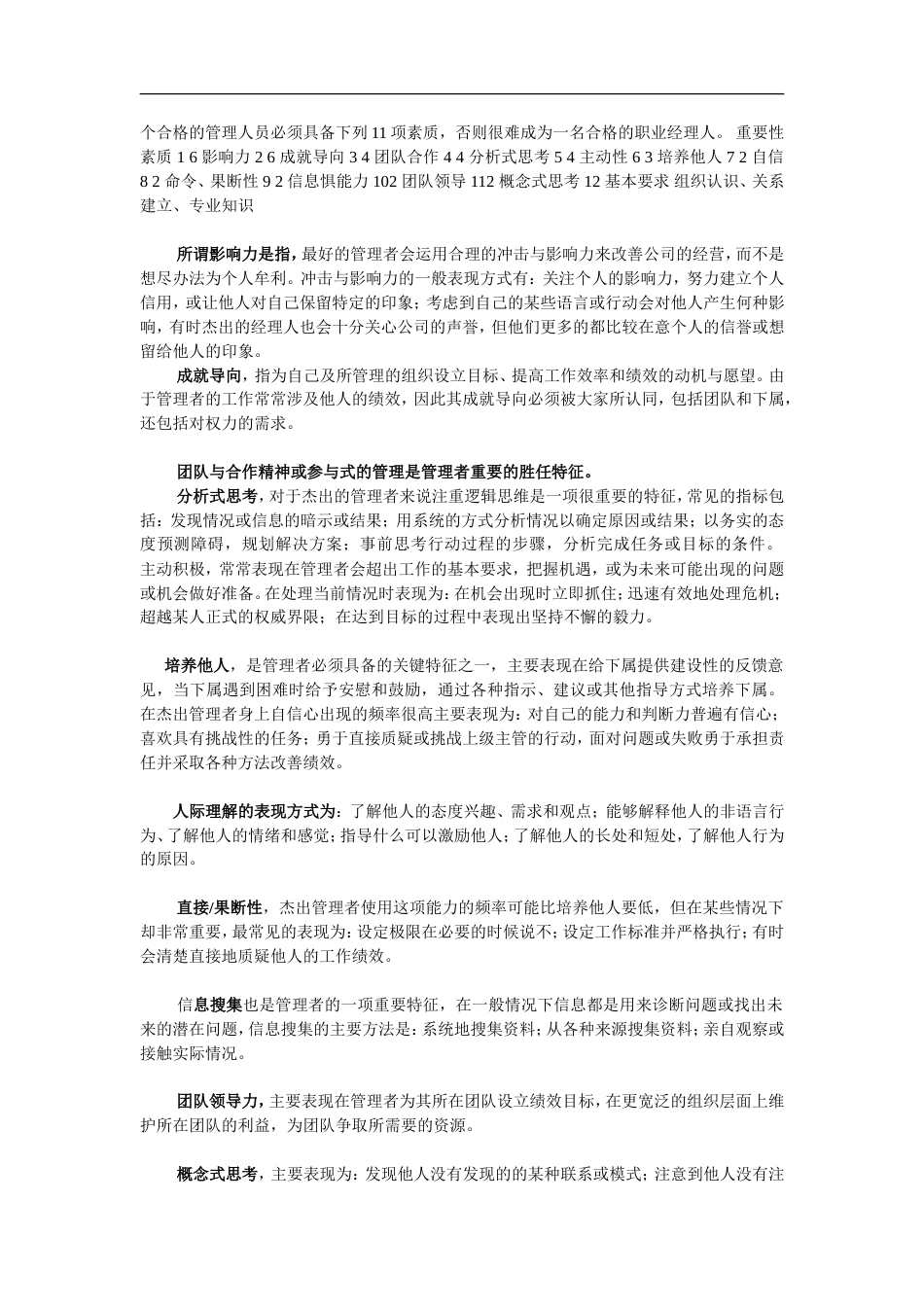 中高层管理人员的素质模型_第2页