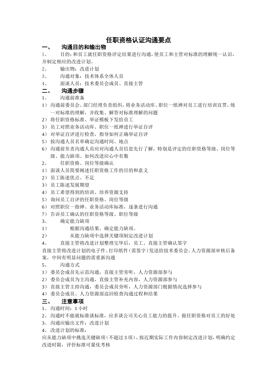 主管使用模板4：任职资格评定结果沟通要点_第1页