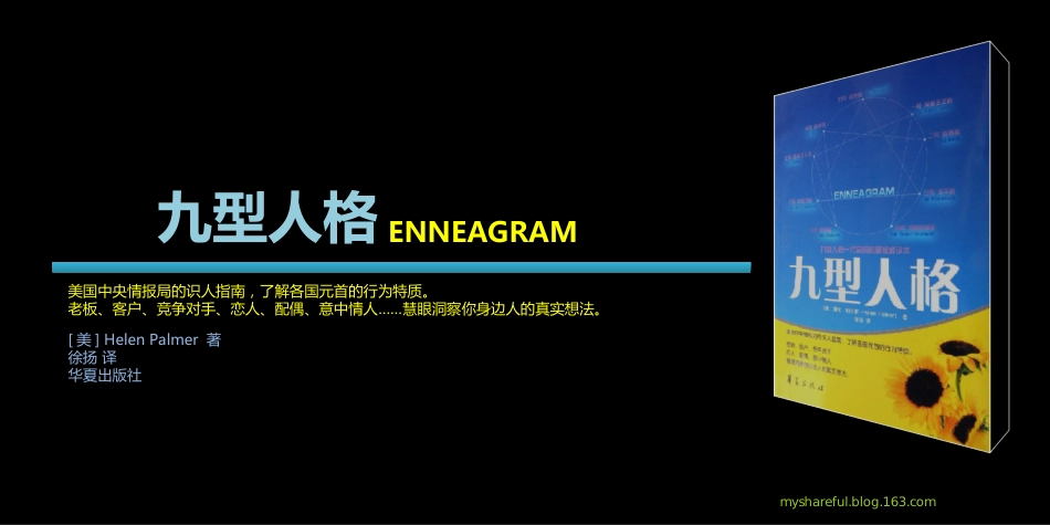 2.九型人格理论分类介绍_第1页