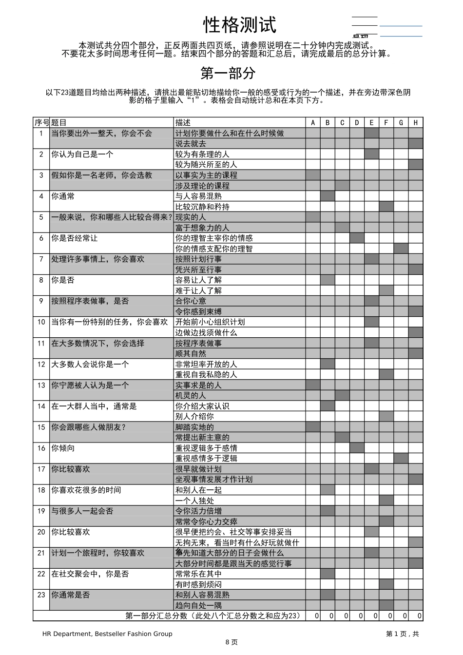 5.MBTI测试-93题自动生成结果版（含特征说明）_第1页