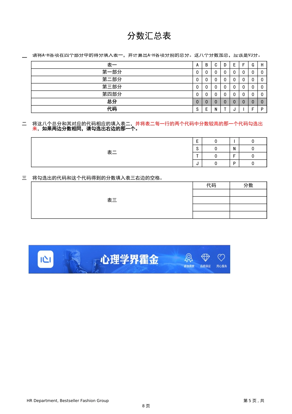 5.MBTI测试-93题自动生成结果版（含特征说明）_第5页