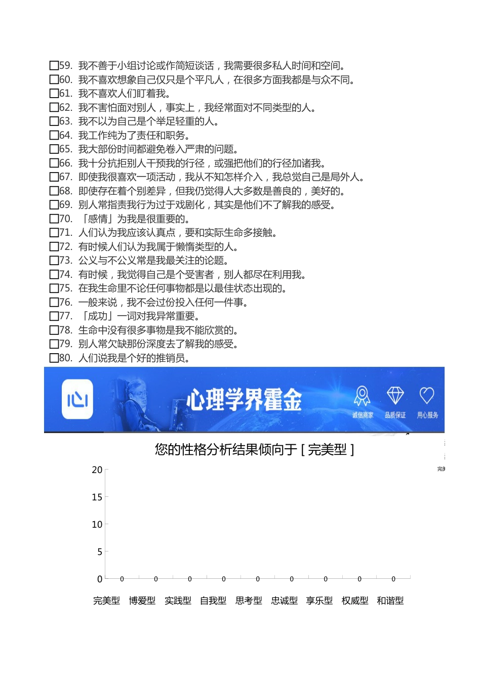 6.九型人格测试--180题自动生成结果版含解析1_第5页