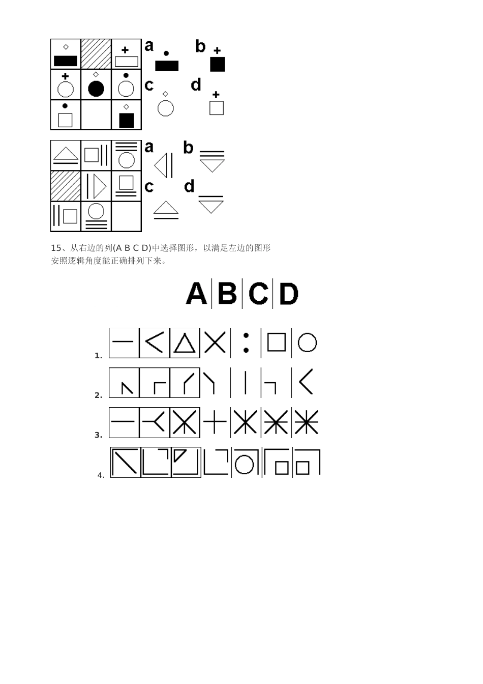 IQ和逻辑分析测试题_第4页