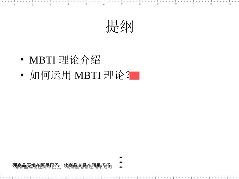 MBTI介绍与解析_第2页