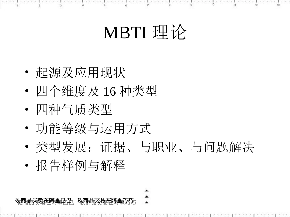 MBTI介绍与解析_第3页