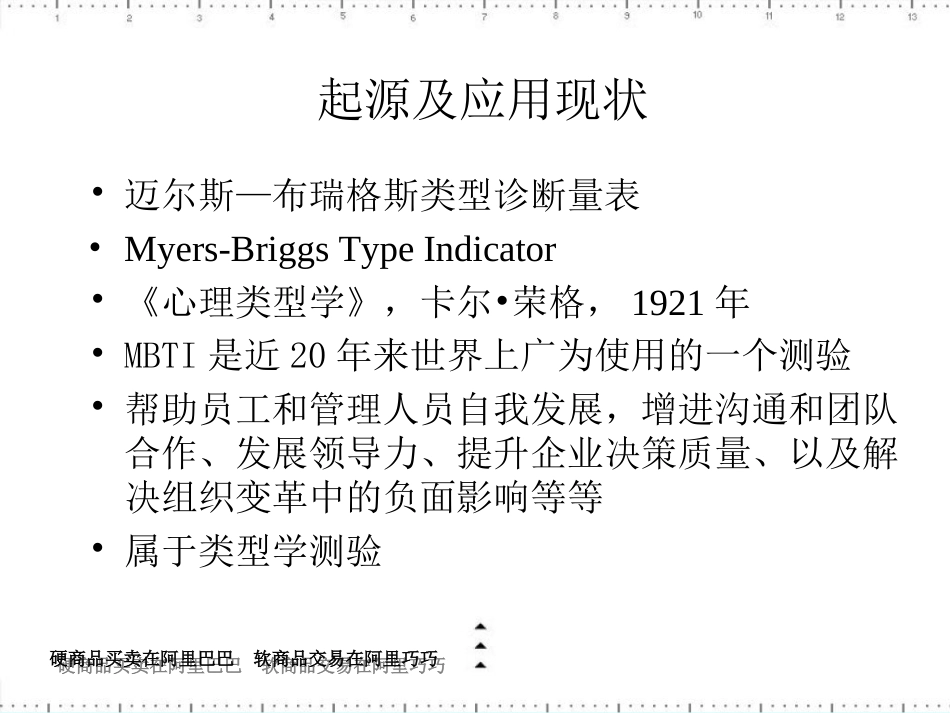 MBTI介绍与解析_第4页