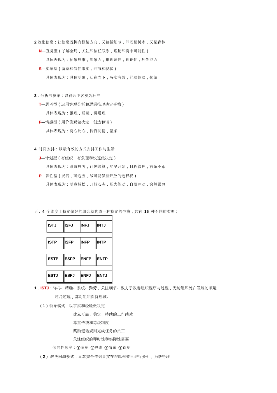 MBTI性格测试及分析结果相关资料_第3页