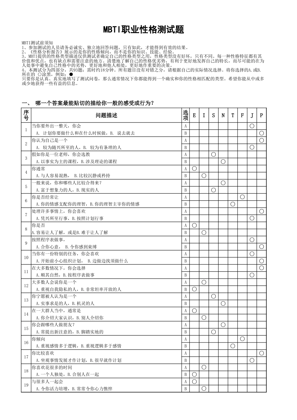 MBTI职业性格测试(可直接使用)_第4页