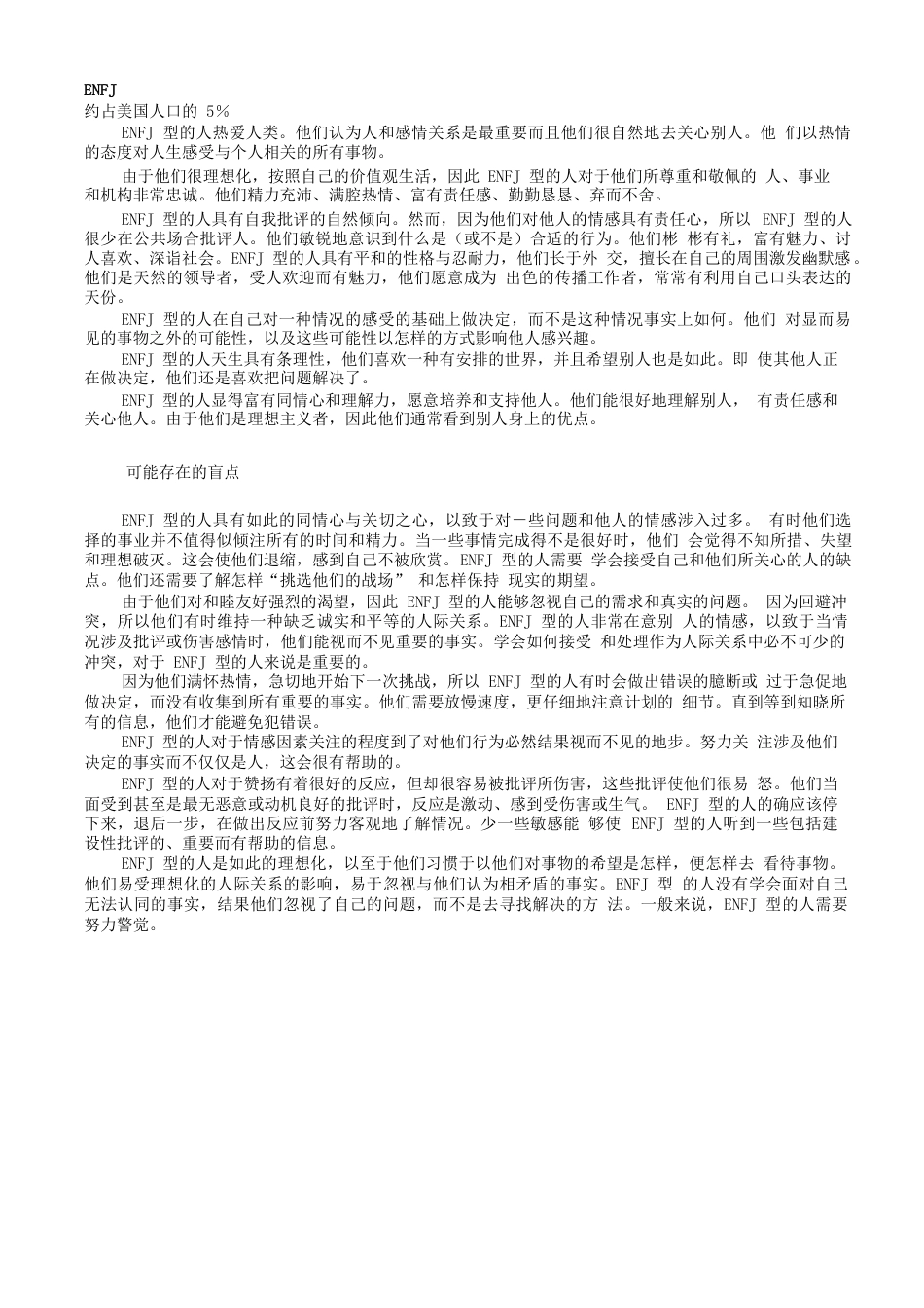 MBTI职业性格测试结果分析与解释材料_第4页