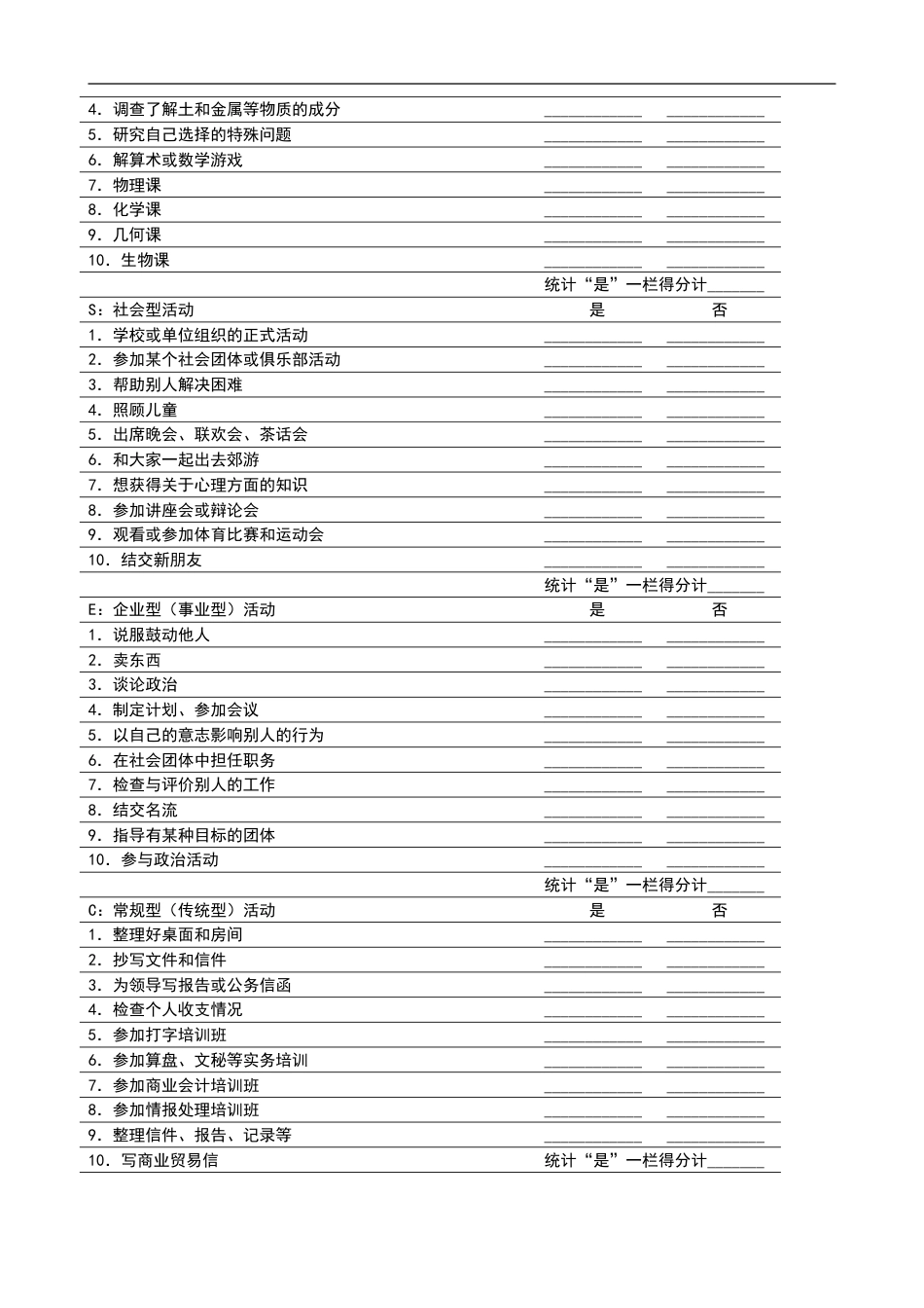 霍兰德职业性向测验表_第2页