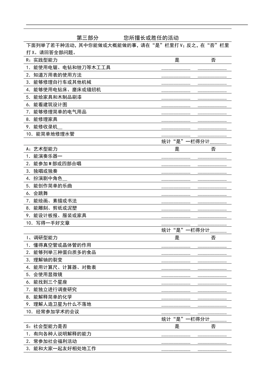 霍兰德职业性向测验表_第3页