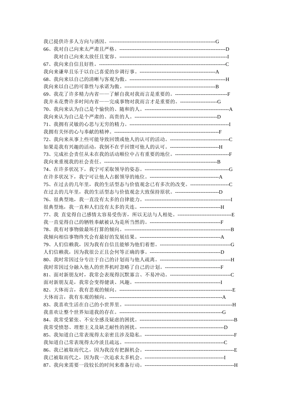 九型人格测试及答案解析（第二套）_第4页