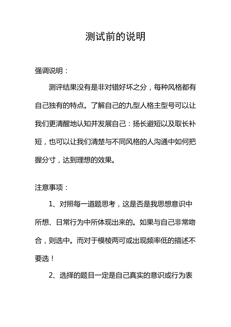 九型人格测试及答案解析（第一套）_第1页