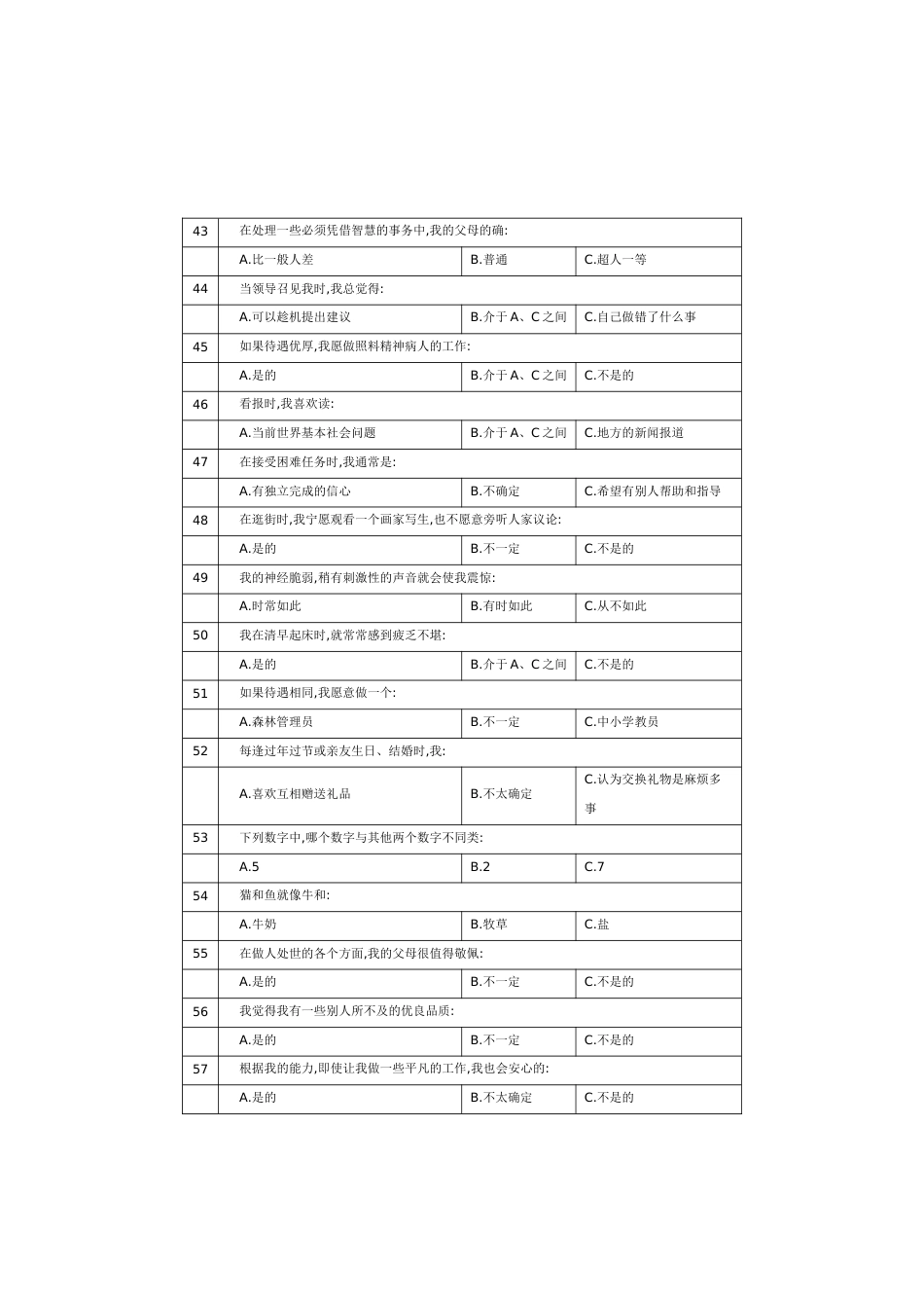 卡特尔16种人格因素测验( 2 )（答案）_第4页