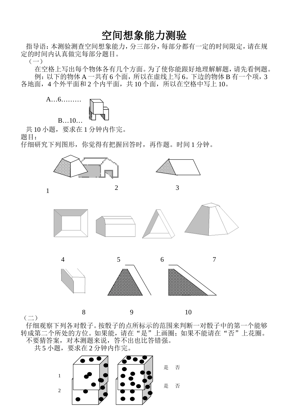 空间想象能力测验_第1页