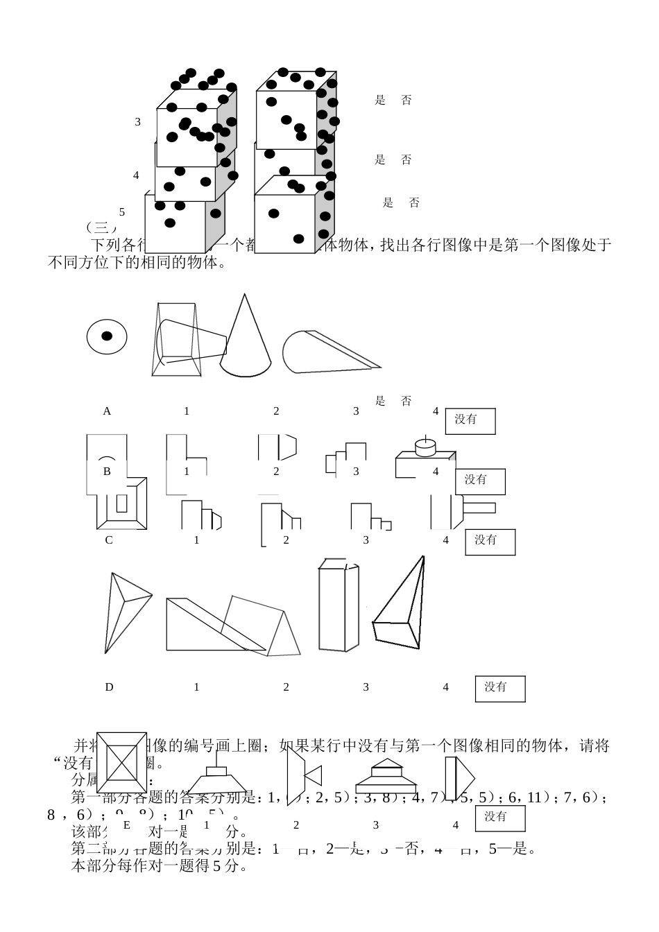 空间想象能力测验_第2页