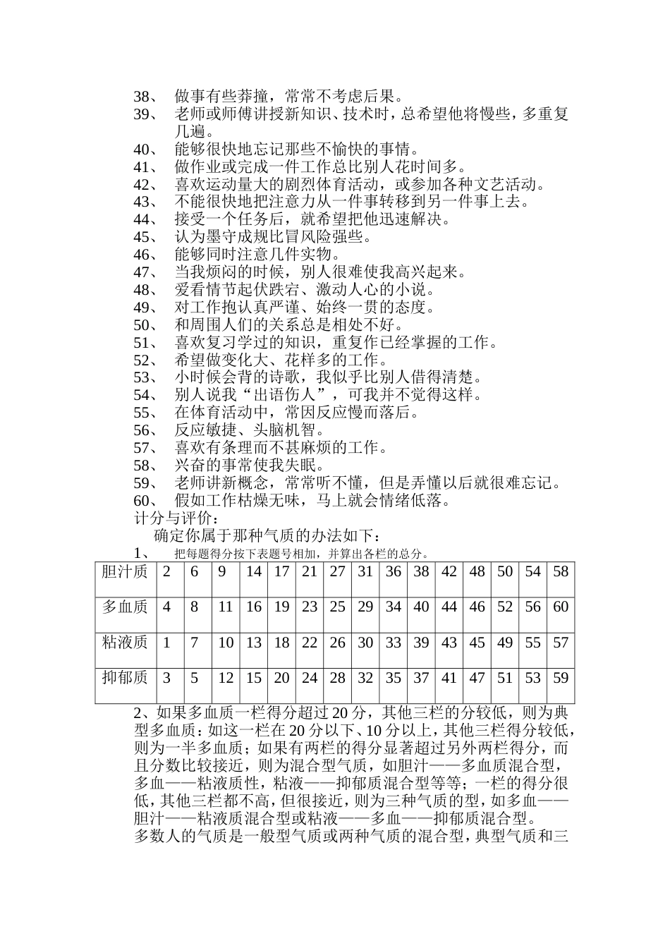 气质类型测验_第2页