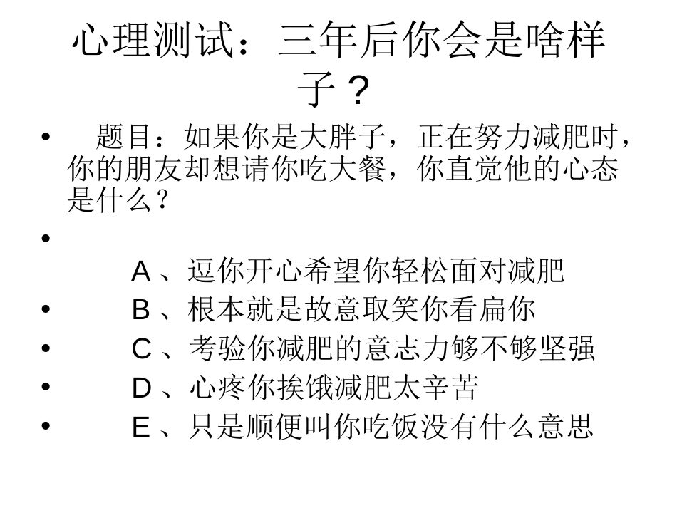 心理测试-自信心、成功、性格_第1页