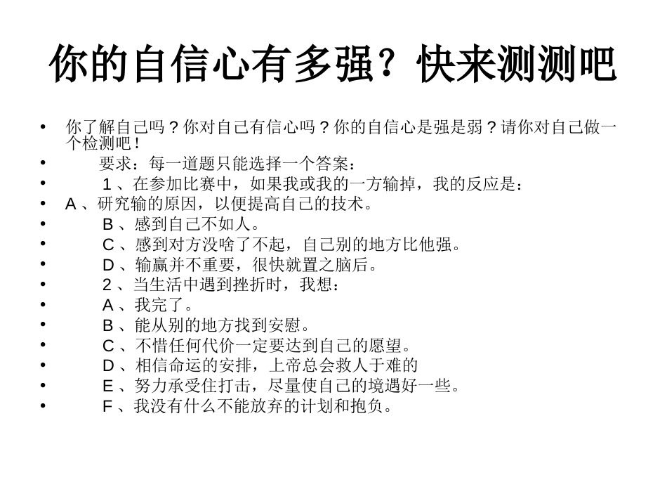 心理测试-自信心、成功、性格_第3页