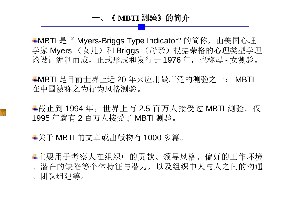 行为风格测验MBTI操作使用指导手册_第2页