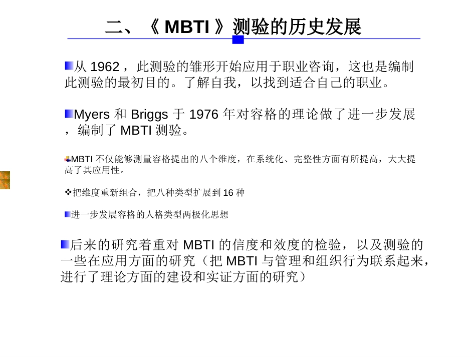 行为风格测验MBTI操作使用指导手册_第4页