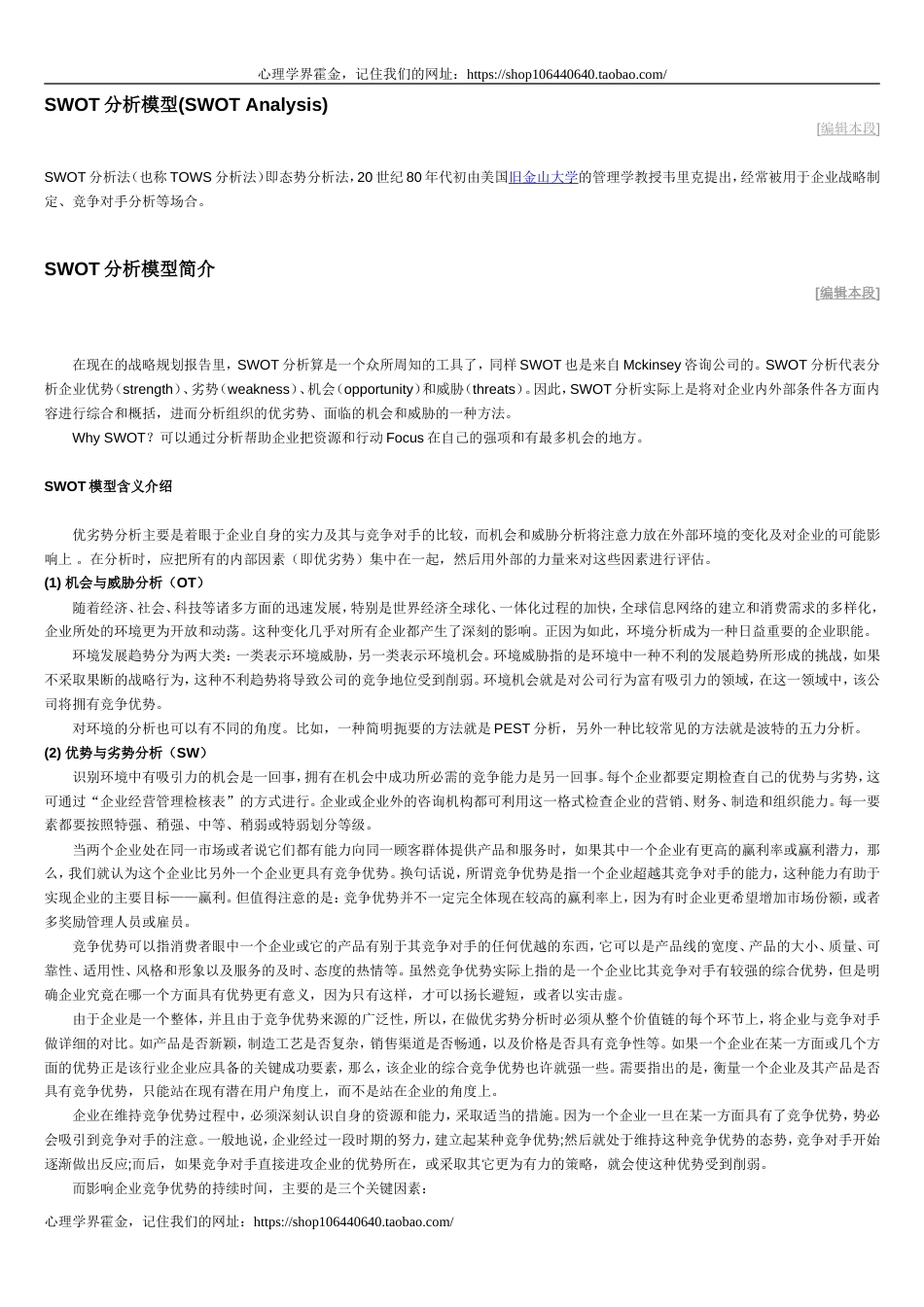 赠：SWOT分析模型_第1页