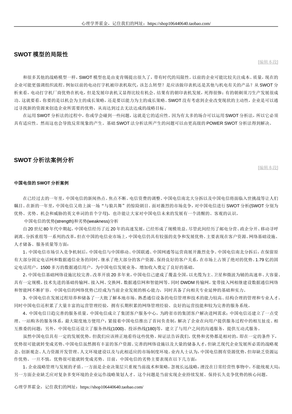 赠：SWOT分析模型_第3页