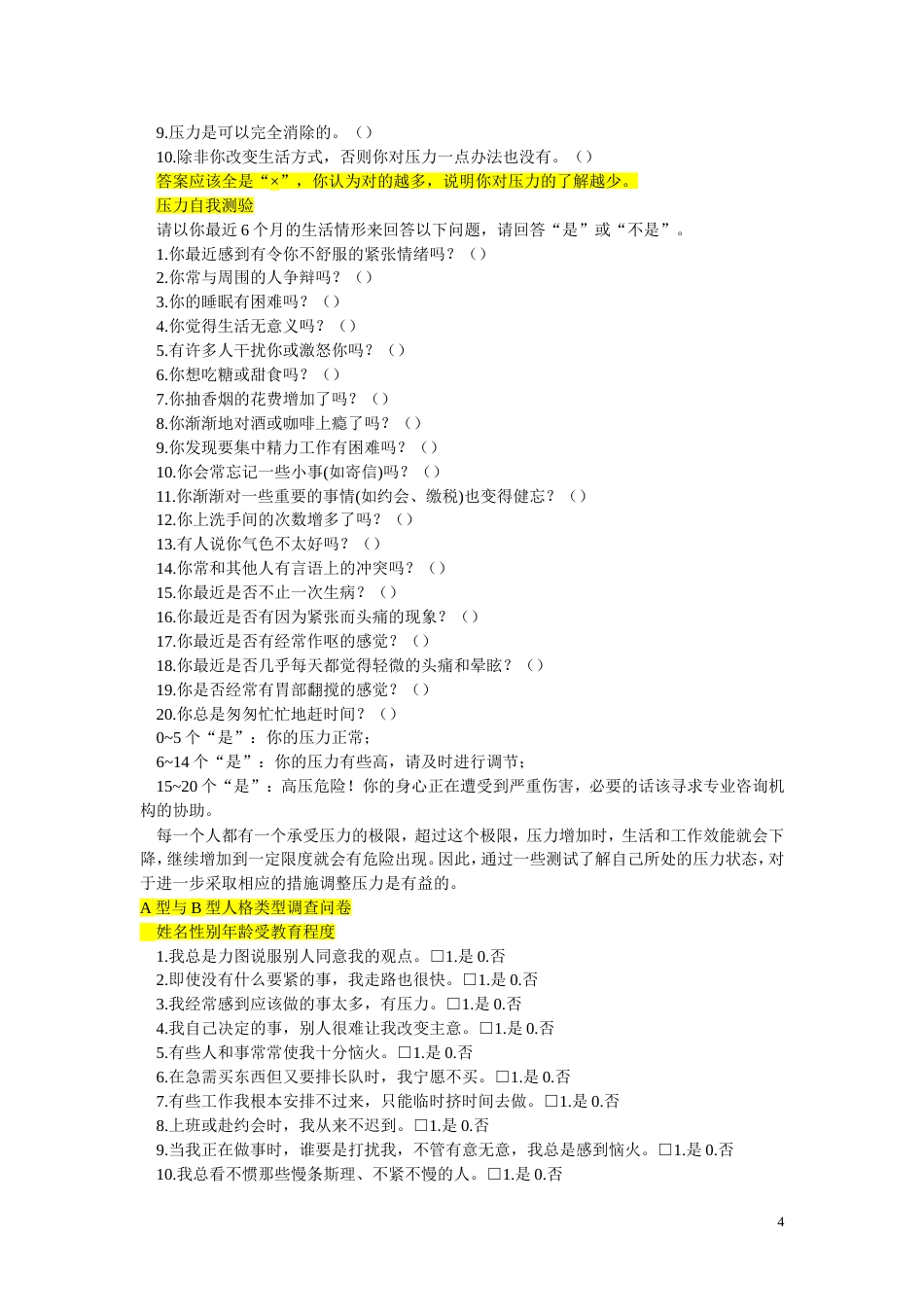 赠：欧美最新500强企业人才测评试题与答案_第4页