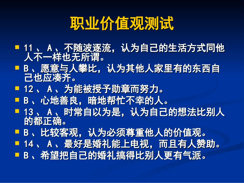 职业规划心理测试_第5页