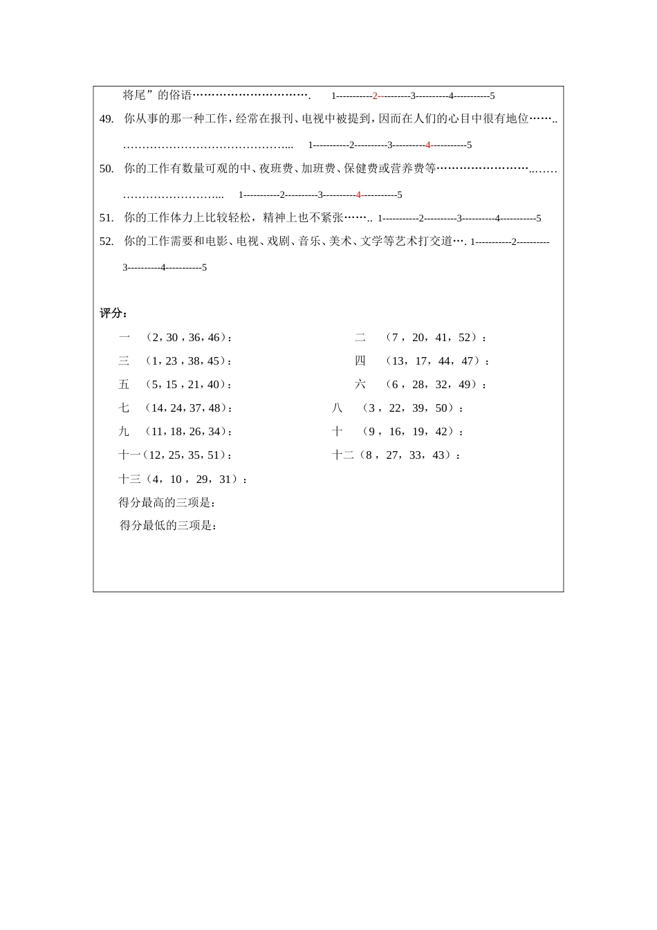 职业价值观测评_第3页