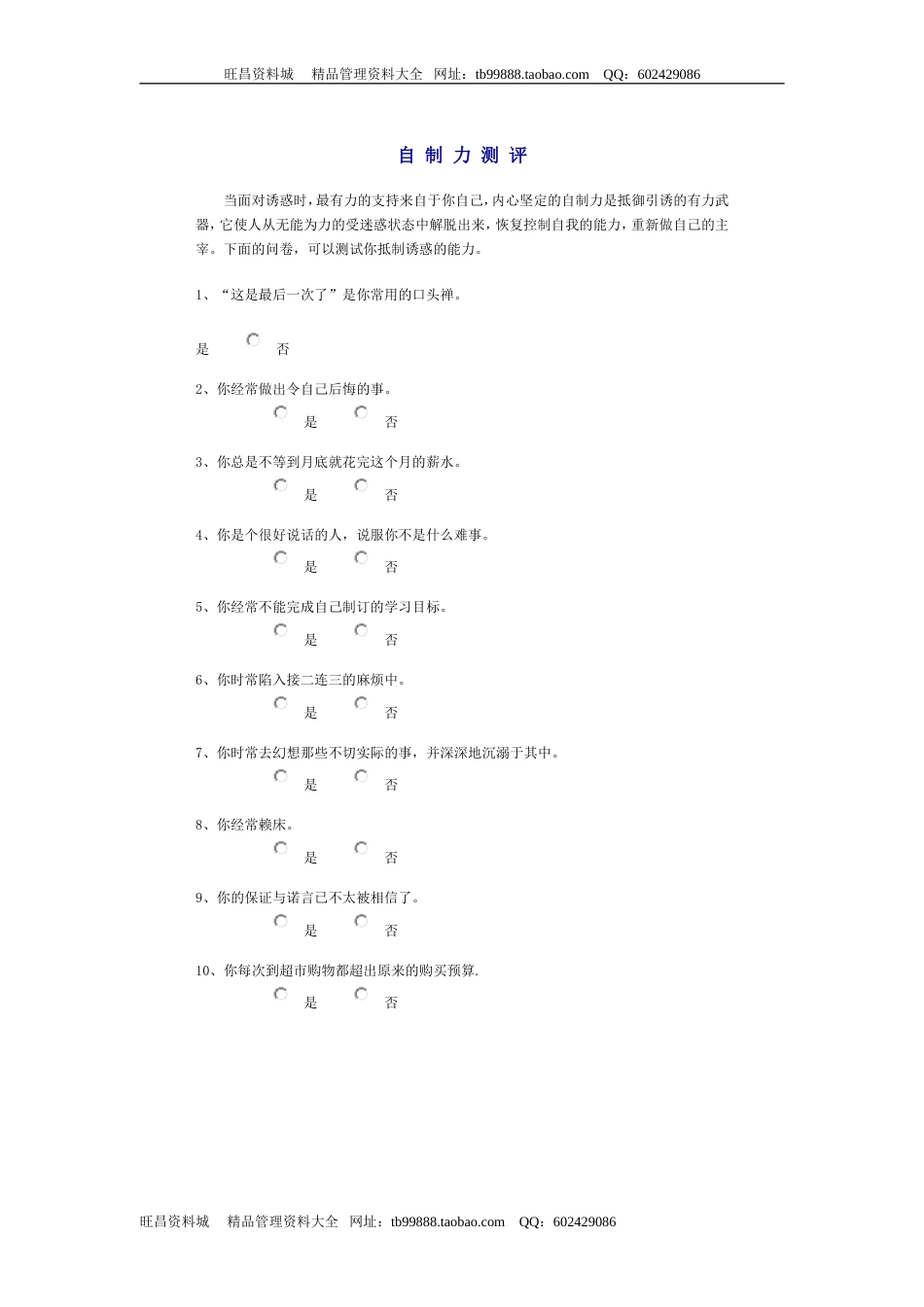 自制力测评_第2页