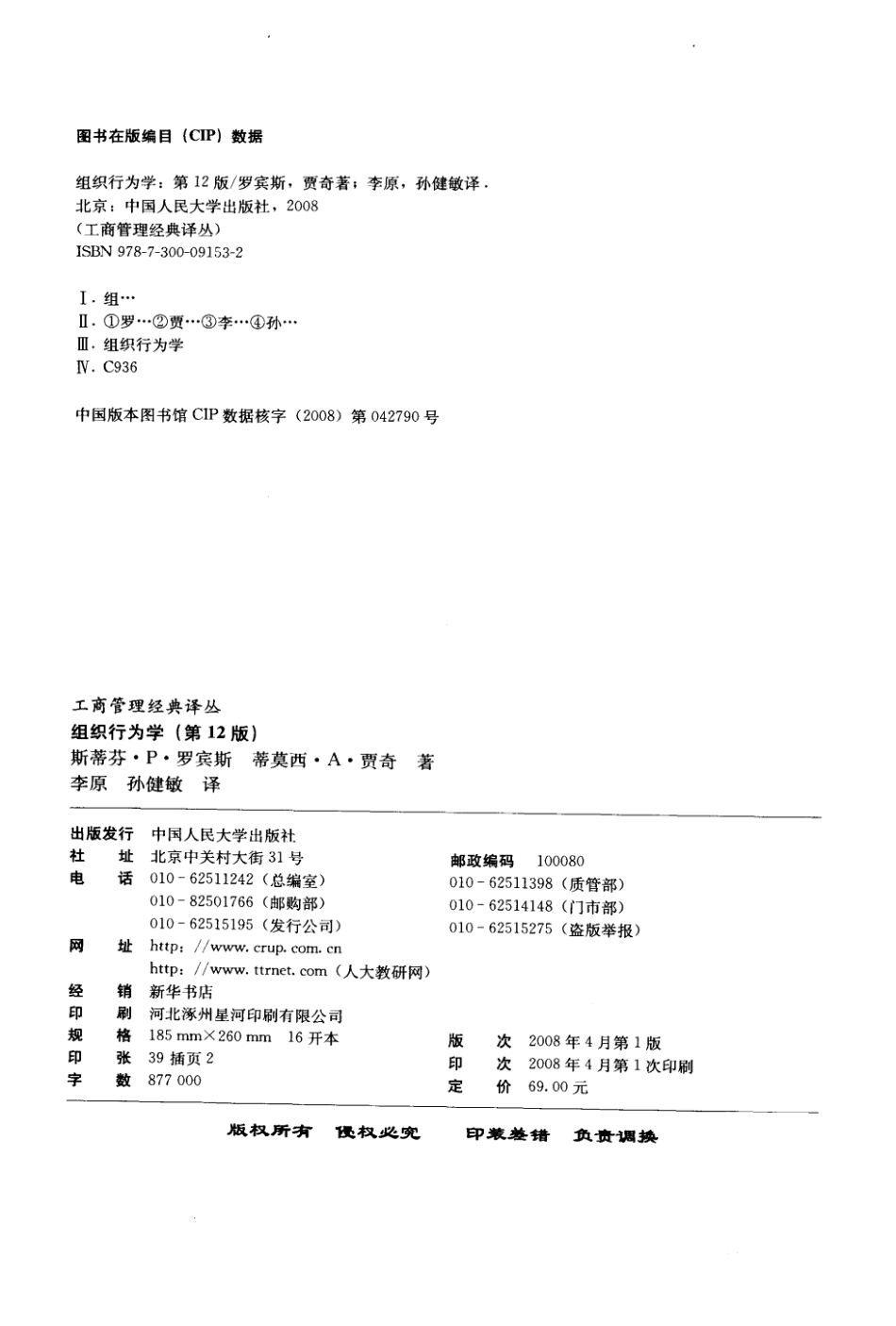 《组织行为学》（第12版） 斯蒂芬·P·罗宾斯  蒂莫西·A·贾奇_第4页