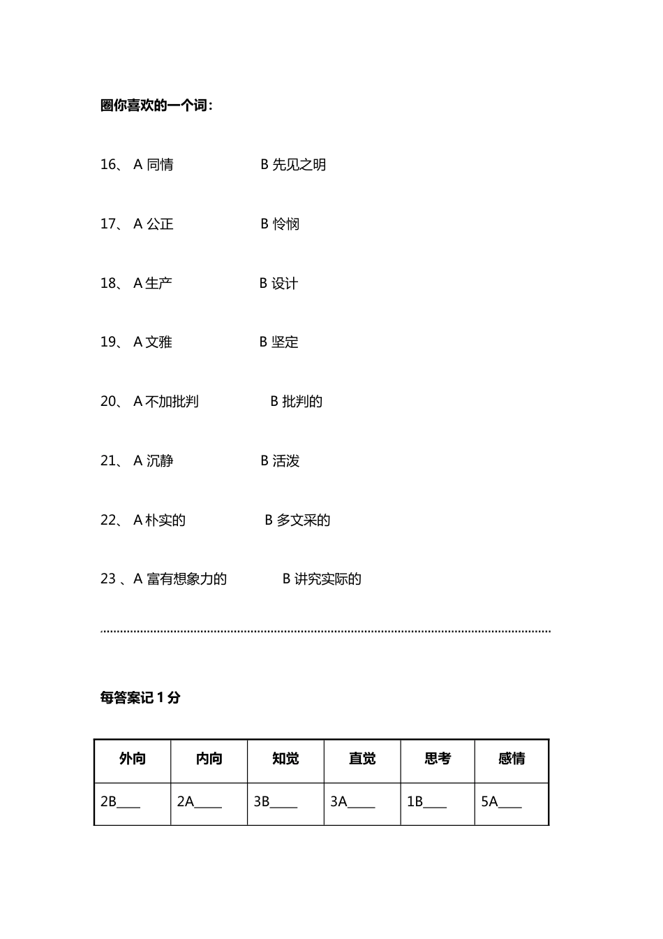 【3】工作风格测试_第5页