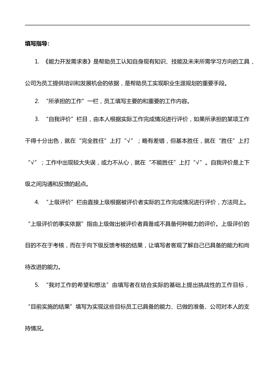 【14】员工能力开发需求表_第4页