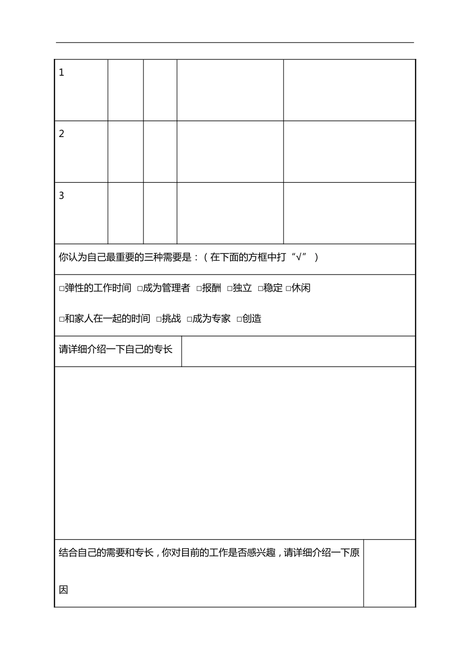 【15】员工职业生涯规划_第2页