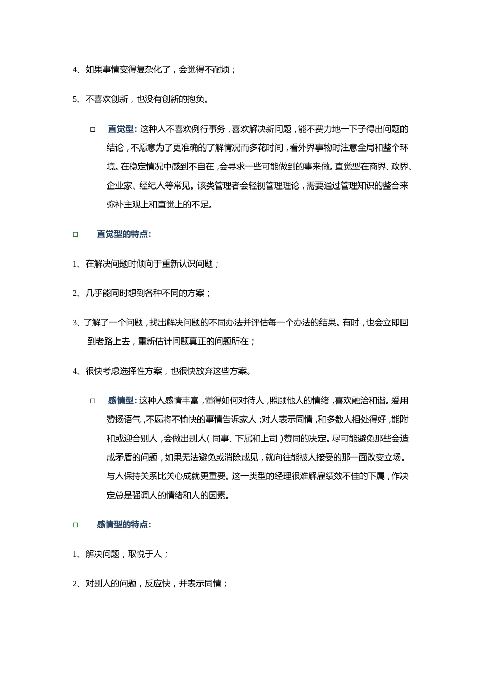 【21】职业性向评估参考资料_第2页