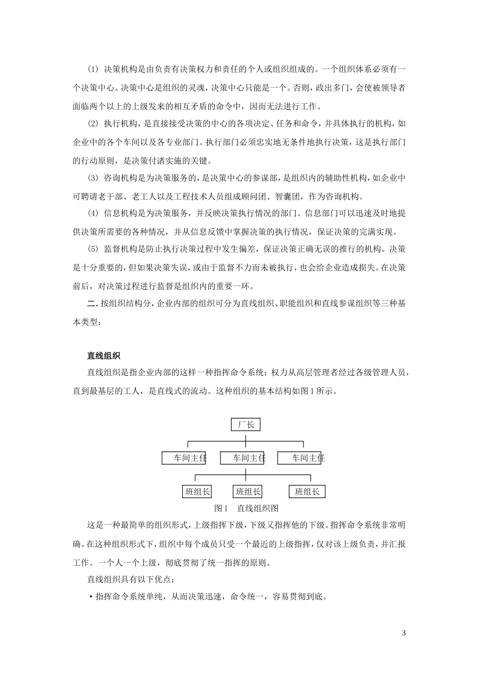 【22】企业组织与人员配备设计_第3页