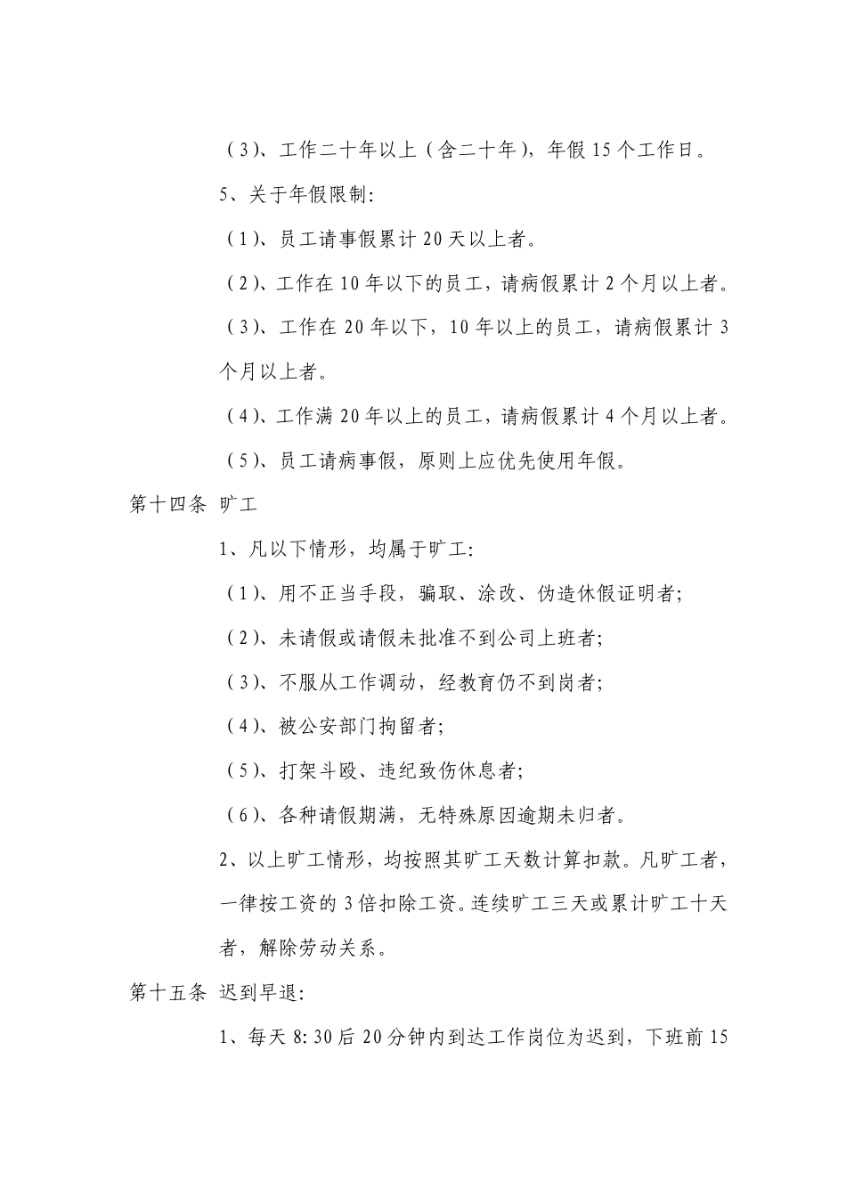 【家具行业】某家具公司考勤管理制度_第5页